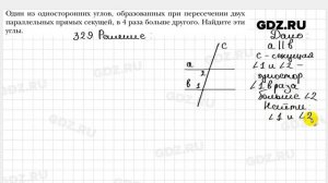 № 329 - Геометрия 7 класс Мерзляк