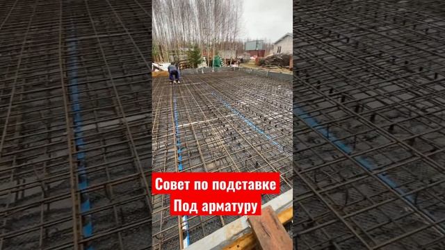 ♦️Совет по подставке под Арматуру ♦️