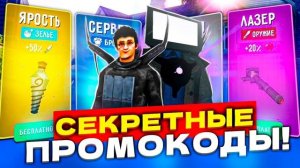 ? БЕСПЛАТНЫЙ ТВ-ТИТАН 3.0 В НОВОМ ОБНОВЛЕНИИ ТУАЛЕТ ФАЙТ! КОГДА ВЫЙДЕТ ОБНОВЫ ИГРЫ TOILET FIGHT?!
