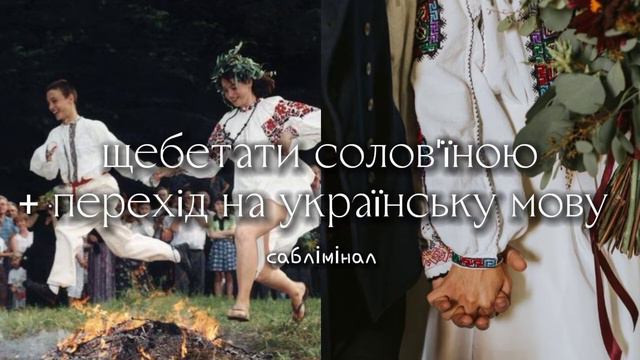 | 💌 | щебетати мовою солов'їною на всі 100% + перехід на українську мову !!💙💛