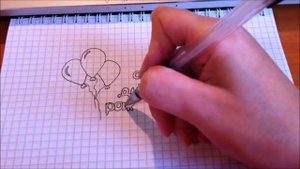 Простые рисунки #49. Открытка с днем рождения.