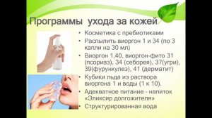 Лето, кожа, здоровье!