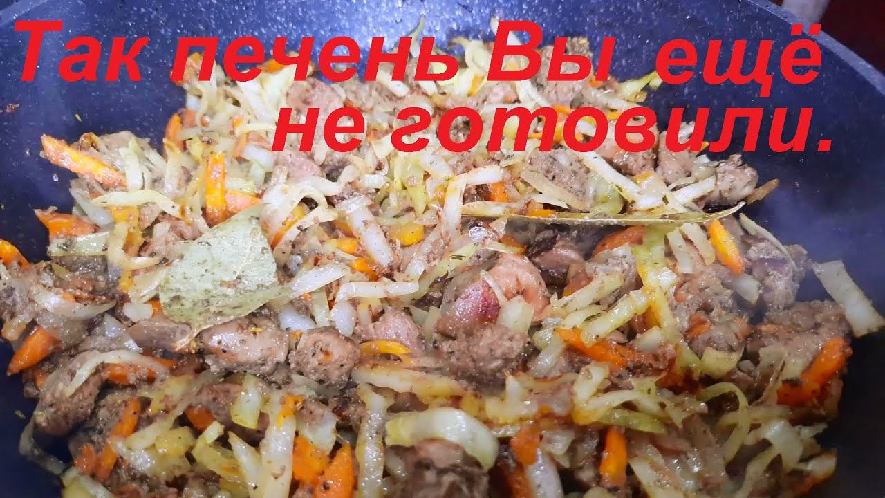 Так ПЕЧЕНЬ ВЫ ЕЩЁ НЕ ГОТОВИЛИ, очень вкусно! И ГРИБНОЙ ВИНЕГРЕТ. Низкокалорийные блюда, ЕШЬ И ХУДЕЙ! смотреть онлайн
