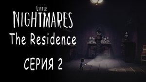 Little Nightmares - The Residence - Прохождение игры на русском [#2] | PC (2018 г.)