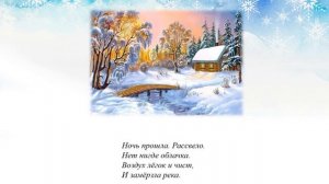 Урок №10. И.С. Никитин. «Встреча зимы».