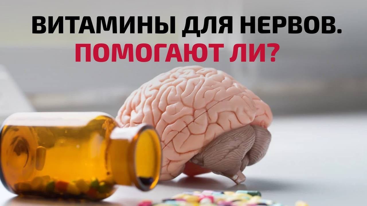 Витамины группы В и нервная система: эффективность инъекций — за и против | Доктор Айна Громова