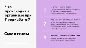Школа диабета Екатерины Филиштинской. Урок 1 - "Предиабет"
