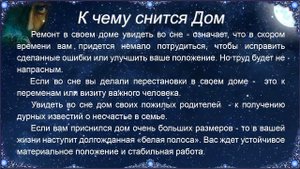 К чему снится Дом – толкование сна по Соннику