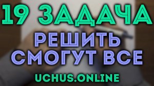Легкие 4 балла | 19 задача ЕГЭ 2020 (Ященко 10.36)