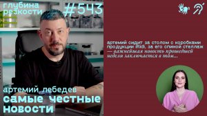 №543 Арест Павла Дурова / Прыжок в Шереметьеве (с субтитрами и переводом РЖЯ) 18+