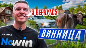 Анти-Дубайская авантюра - Папич вернулся в Винницу