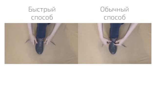 Как быстро завязать шнурки