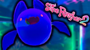 НОВЫЕ СЛАЙМЫ В ИГРЕ SLIME RANCHER 2 #4