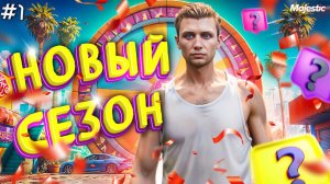 ПУТЬ В ГОСКЕ ВТОРОЙ СЕЗОН в GTA 5 RP | MAJESTIC RP | ПСЖ+ВВ 2 #1