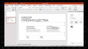Как поменять цвет иконок в PowerPoint