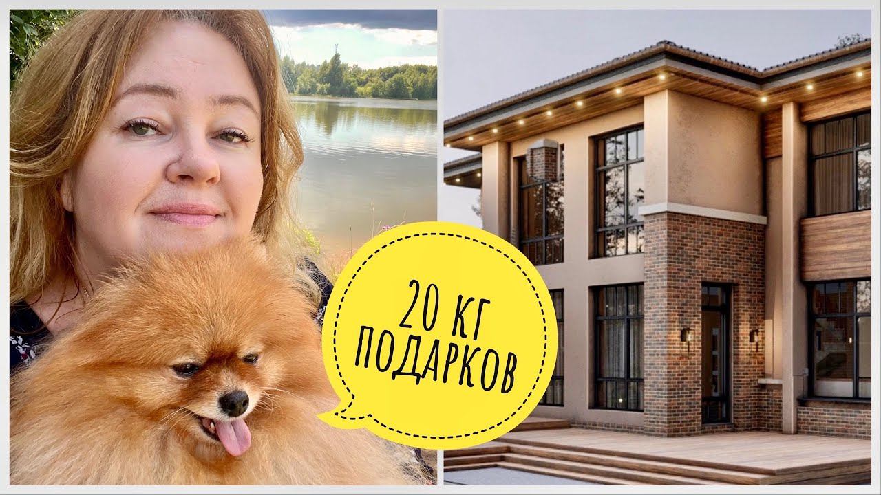 Купила Игорю 20 кг подарков! Угрожаю бригаде строителей. Рецепт супа лохикейто, вкуснятина! Фазенда