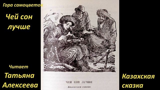 47  Чей сон лучше  Гора самоцветов