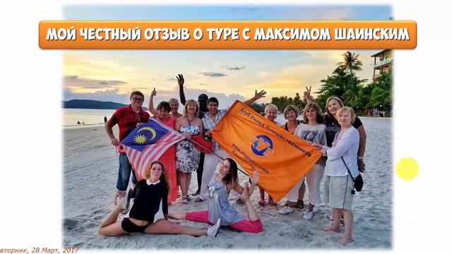 Путешествие 3-в-1. Февраль-март 2017.  Где я была.