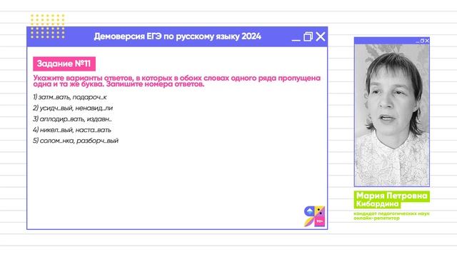 Разбор демоверсии ЕГЭ по русскому языку 2024 | Задания 8-15 | Ясно Ясно ЕГЭ