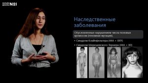 Наследственная изменчивость, наследственные болезни. Часть 2. Биология 10 класс. Видеоурок 32