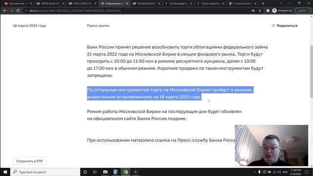 Возобновление торгов на Московской бирже с 21 марта!