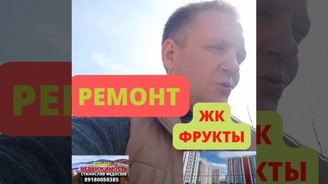 в ЖК ФРУКТЫ,ремонт 1комн.квартира.Сколько стоит смотреть онлайн