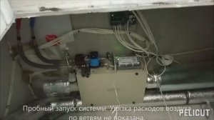 BREEZART, настройка работы установки в VAV-режиме.