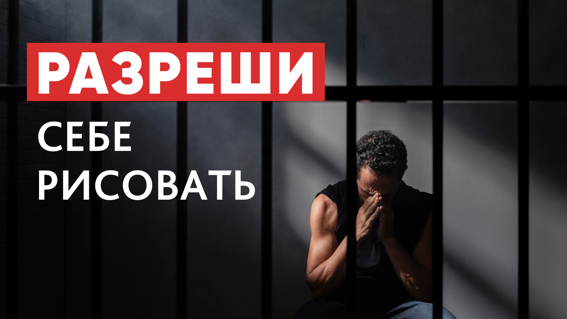 Как Научиться Рисовать? РАЗРЕШИ себе рисовать!