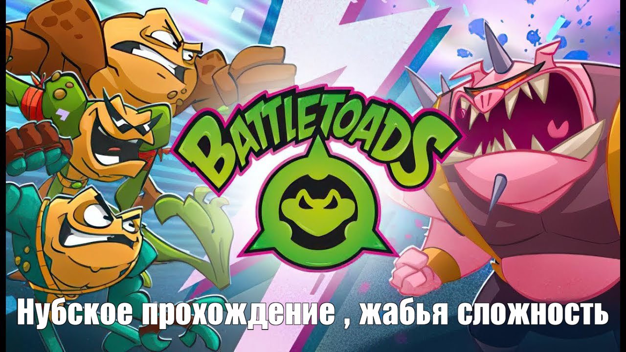 Battletoads - акт 3/6 (без комментариев)