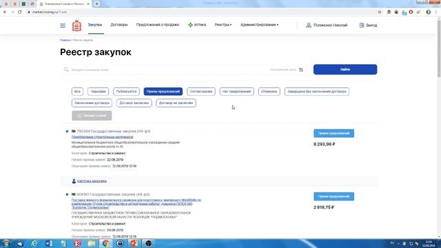 Работа в системе ЕАСУЗ 2.0 и Электронном магазине от 12.09.2019 смотреть онлайн