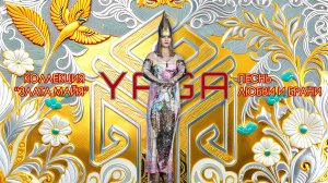 Коллекция «ЗЛАТА МАЙЯ», модный показ от YAGA на выставке «Уникальная Россия», 2024