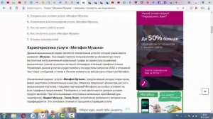 Услуга "Мегафон Музыка" от Мегафон - описание, как подключить и отключить