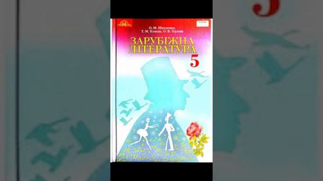 стр.138-141//"Снап. Історія бультер'єра"//3//Е.Сетон-Томпсон смотреть онлайн