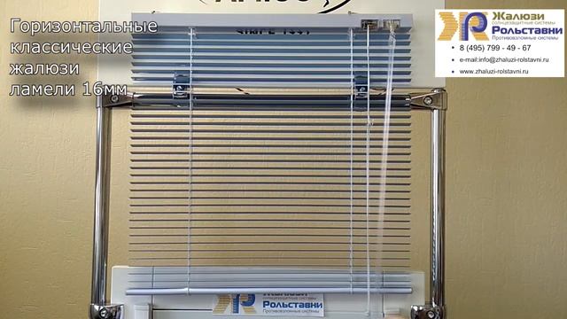 Жалюзи горизонтальные алюминиевые классические 16мм... смотреть онлайн