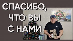 221. Обзор моих подарков/Замечательная жизнь пенсионеров на юге России