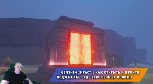 Геншин Импакт ➤ Как открыть и пройти подземелье Сад бесконечных колонн ➤ Прохождение Genshin Impact