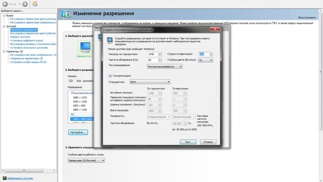Как создать пользовательское расширение экрана на видео карте NVIDIA смотреть онлайн