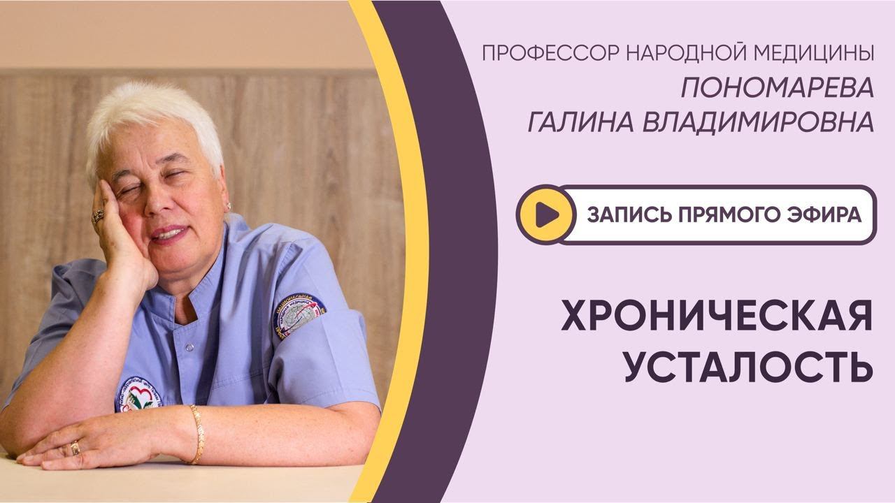 ЭФИР: ХРОНИЧЕСКАЯ УСТАЛОСТЬ