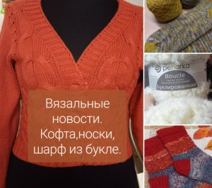 Вязальные новости.Готовая работа/Процессы/Новый проект.