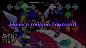 FINAL ESCAPE FNF на русском- отменен..