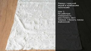 Лаваш с красной икрой и крабовыми палочками . Рецепт от шеф повара Максима Григорьева