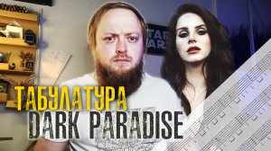 Табулатура Dark Paradise на гитаре Lana Del Rey