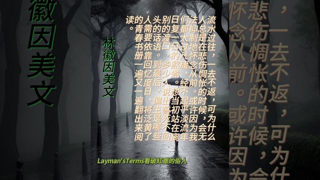 林徽因美文15    #禪語 #人生哲理 #心靈鷄湯