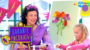 Давайте рисовать! С Пушкинским Музеем. Выпуск 1 — Букет цветов | Карусель