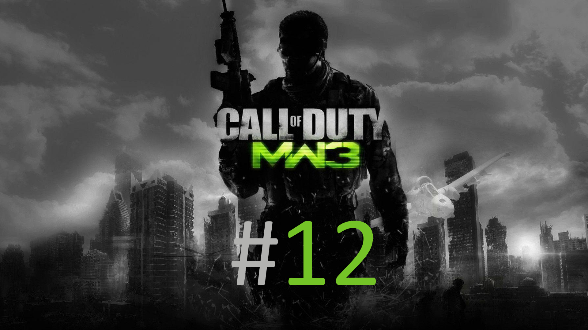 Прохождение Call of Duty: Modern Warfare 3 - Уровень 12. Братья про крови