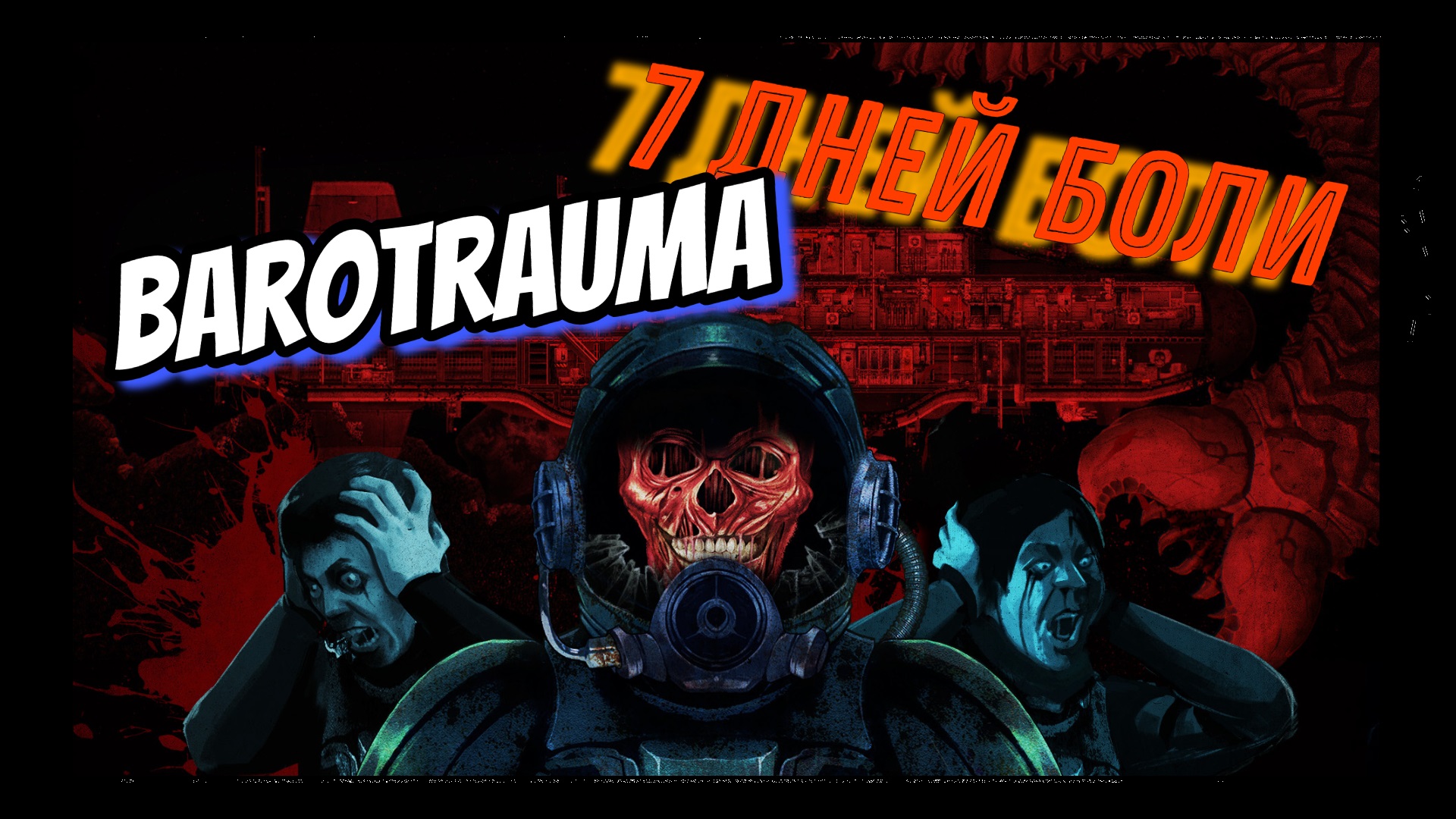 Barotrauma steam key фото 88