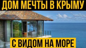 Обзор готового дома в Крыму / Купить дом в Севастополе. Недорого  от застройщика