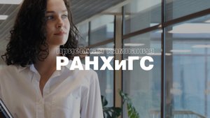 В #РАНХиГС началась приемная кампания