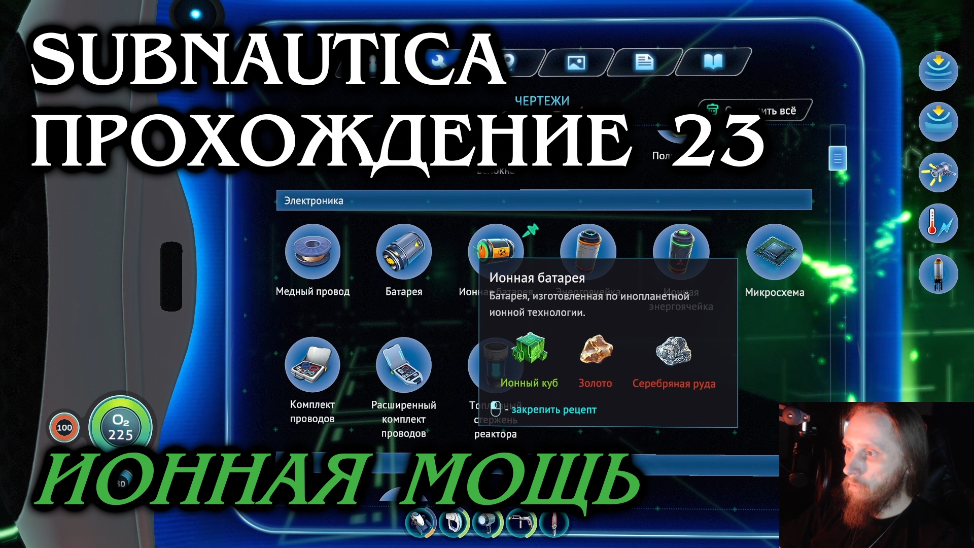 Subnautica ПРОХОЖДЕНИЕ 23 - Ионная мощь