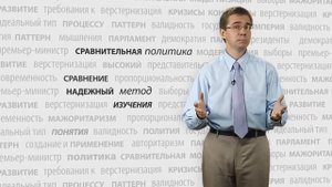 Сравнительная политика / НИУ ВШЭ